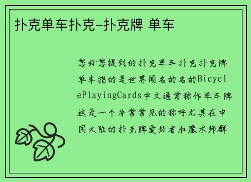 扑克单车扑克-扑克牌 单车